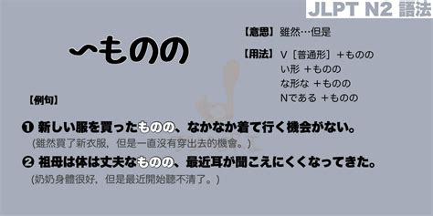 雖然但是 意思|JLPT【N2文法】 「〜ものの」的意思和用法｜雖然..但是.